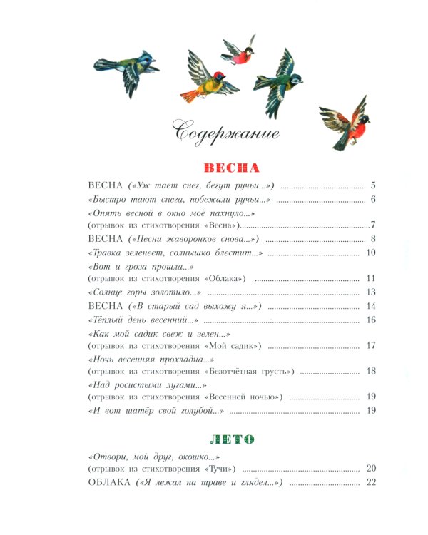 Песня матери. Стихи детям