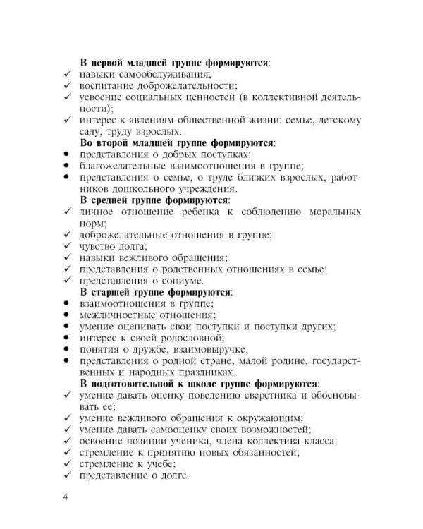 Дополнительное изображение книги «Нравственно-патриотическое воспитание детей дошкольного возраста (обл.)»