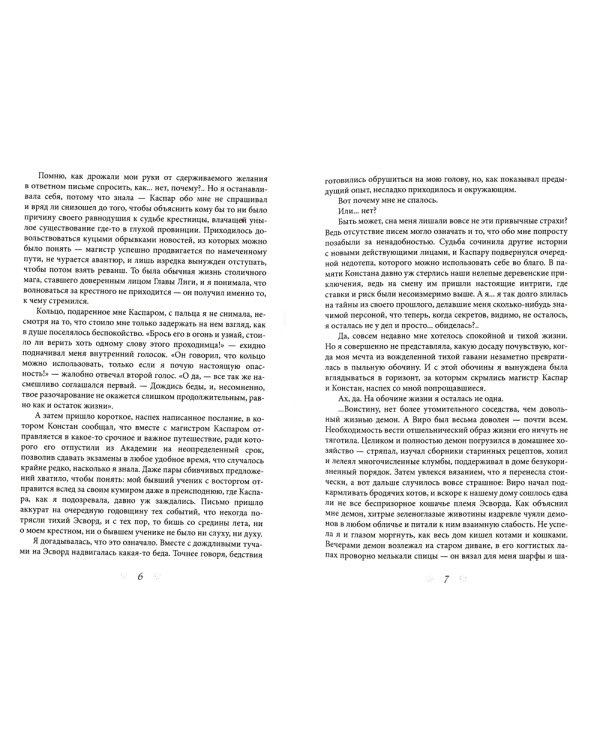 И. о. поместного чародея. Кн. 2