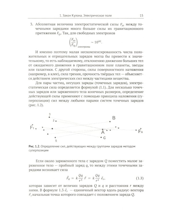Электромагнетизм в прикладных задачах физики