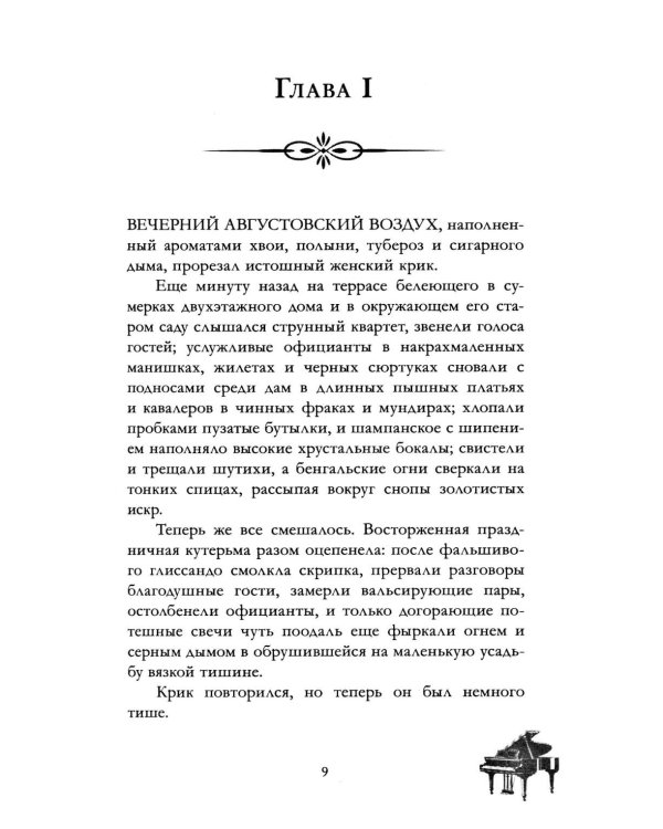 Дополнительное изображение книги «Ноктюрн на крови»