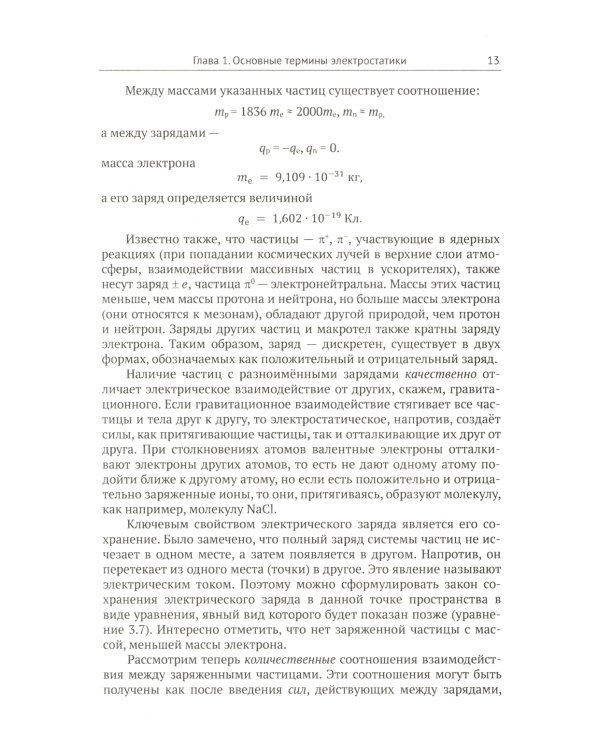Электромагнетизм в прикладных задачах физики