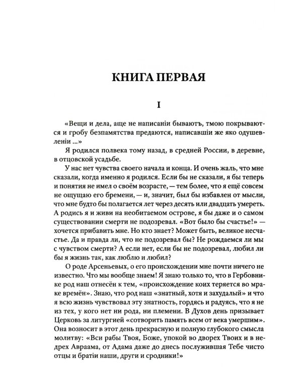 Жизнь Арсеньева