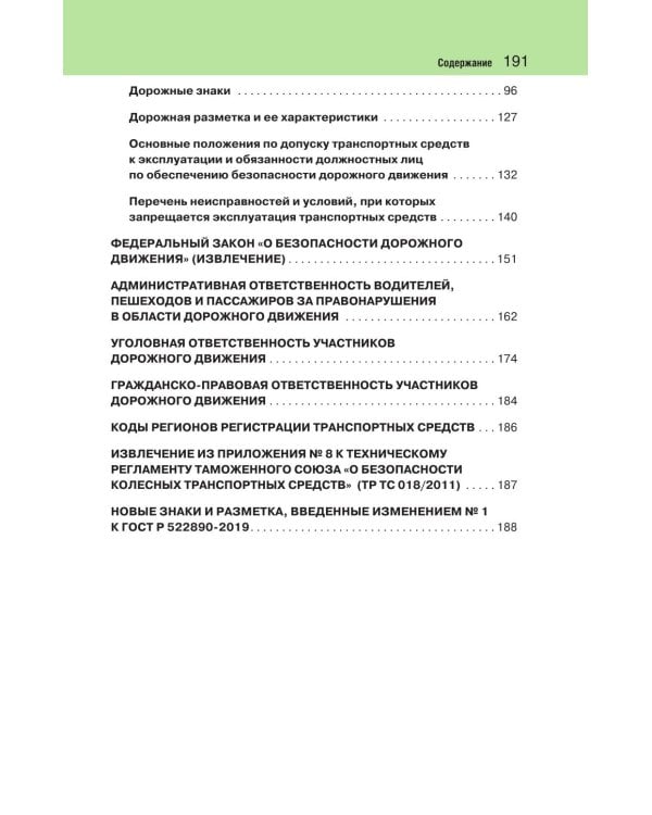 Правила дорожного движения с фото, 3D-иллюстрациями и комментариями на 2026 год