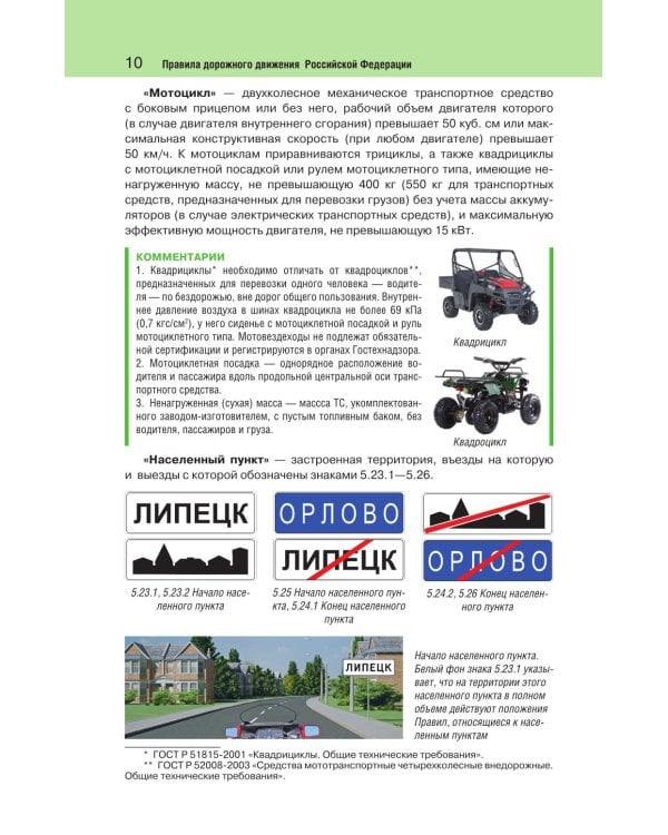 Правила дорожного движения с фото, 3D-иллюстрациями и комментариями на 2026 год