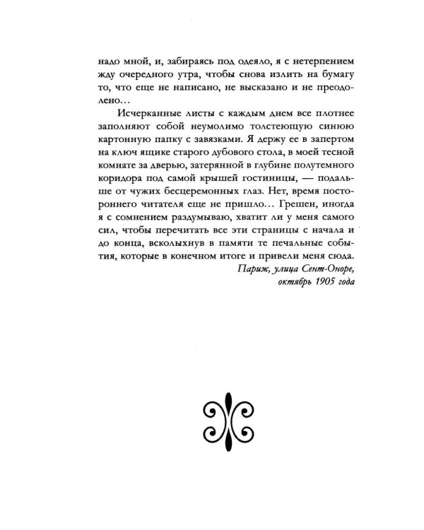 Дополнительное изображение книги «Ноктюрн на крови»