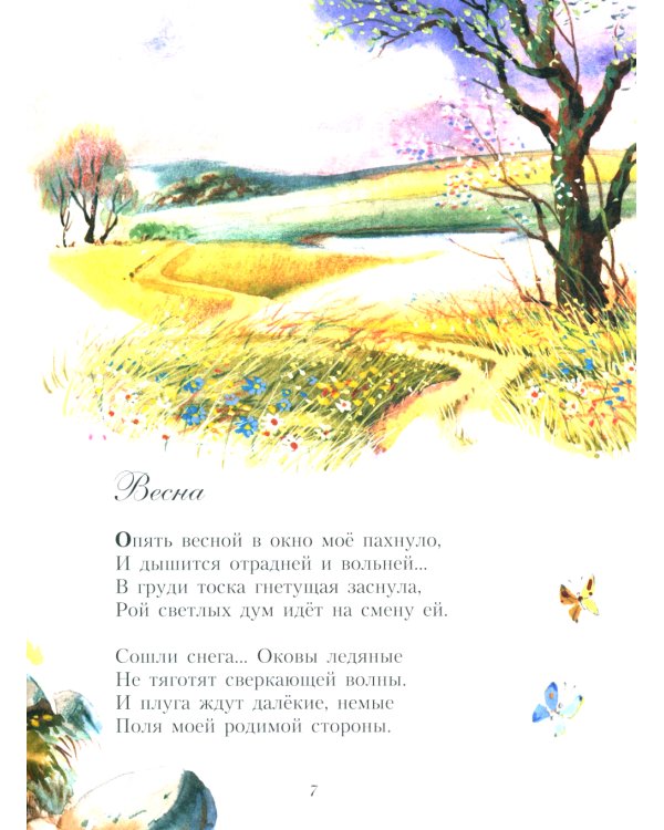 Песня матери. Стихи детям