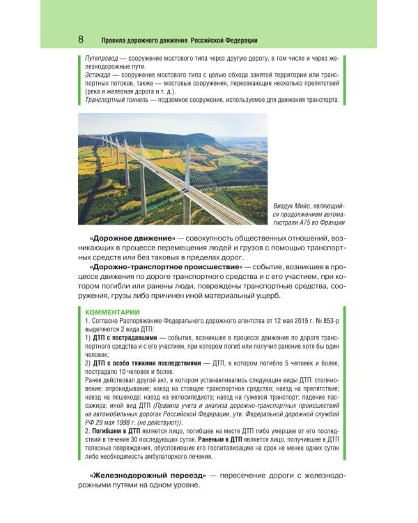 Правила дорожного движения с фото, 3D-иллюстрациями и комментариями на 2026 год
