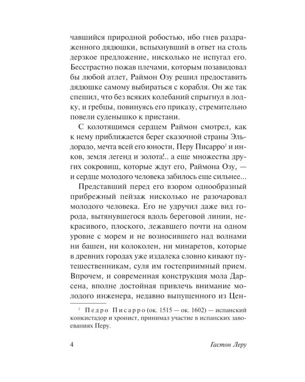 Супруга Солнца