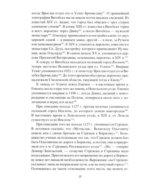 Дополнительное изображение книги «История Полоцкой земли до конца XIV столетия»