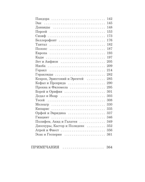 Дополнительное изображение книги «Легенды и мифы Древней Греции. Боги и герои»