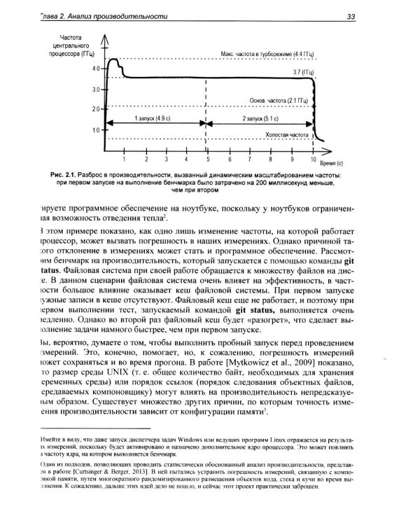 Оптимизация производительности современных процессоров. 2-е изд