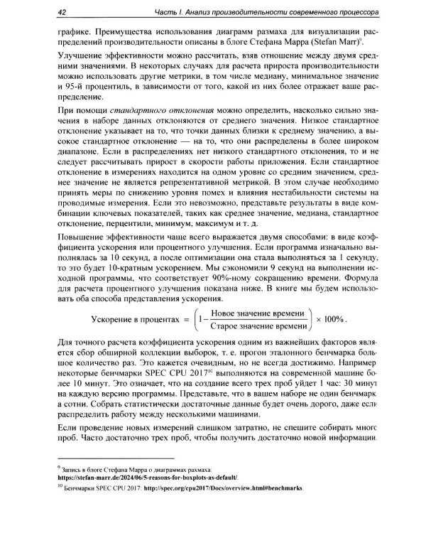 Оптимизация производительности современных процессоров. 2-е изд