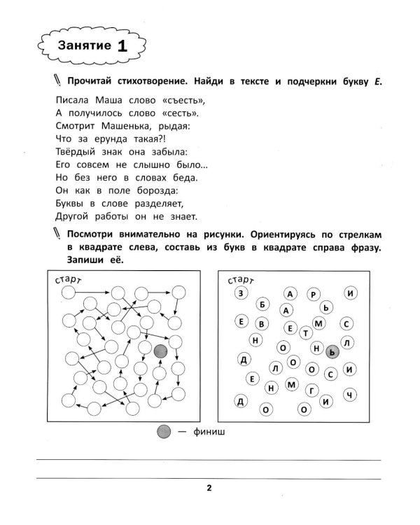 Грамотное письмо: развитие орфографического навыка: 3 кл