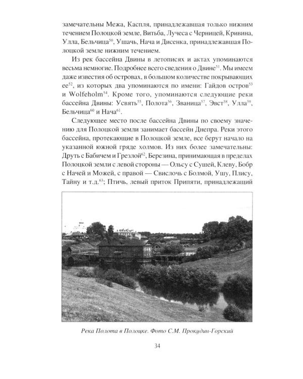 Дополнительное изображение книги «История Полоцкой земли до конца XIV столетия»