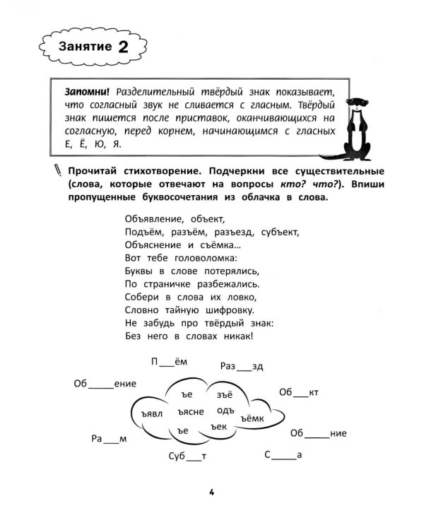 Грамотное письмо: развитие орфографического навыка: 3 кл