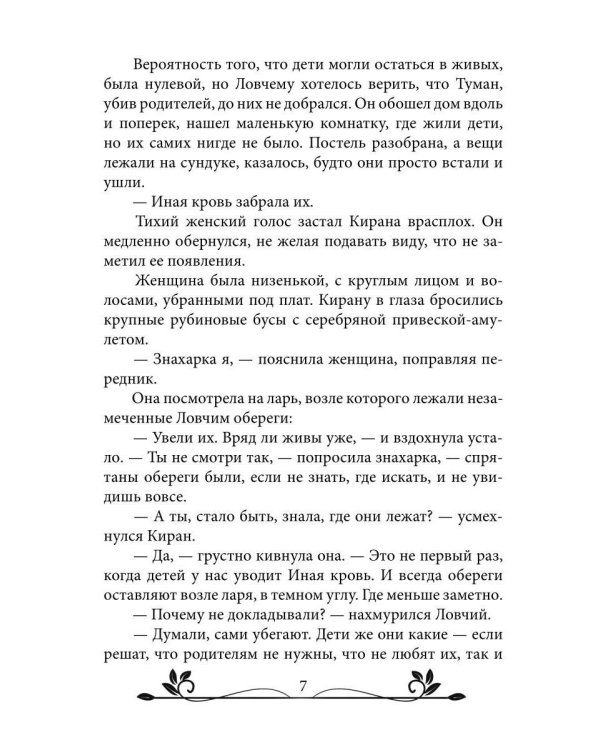 Ворожея. По ту сторону леса
