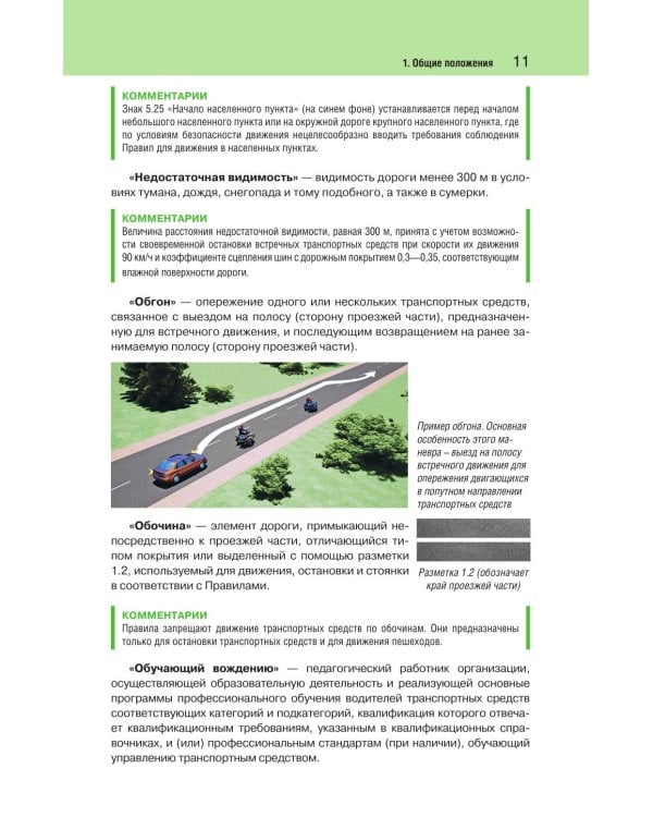 Правила дорожного движения с фото, 3D-иллюстрациями и комментариями на 2026 год