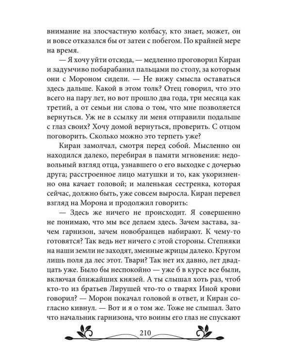 Ворожея. По ту сторону леса