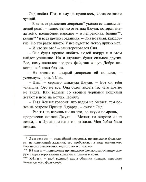 Пэт из Серебряной рощи