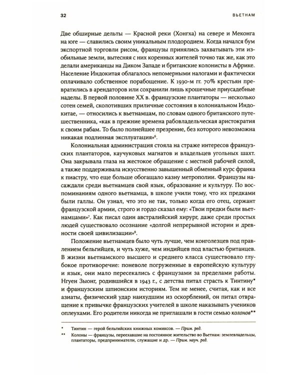 Вьетнам. История трагедии. 1945-1975