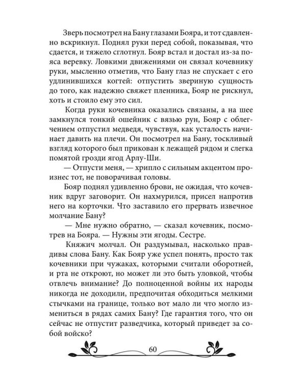 Ворожея. По ту сторону леса