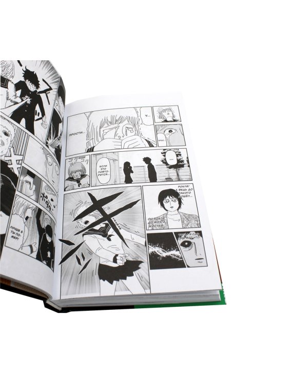 Моб Психо 100. Т. 4-6: манга (комплект из 3-х книг)