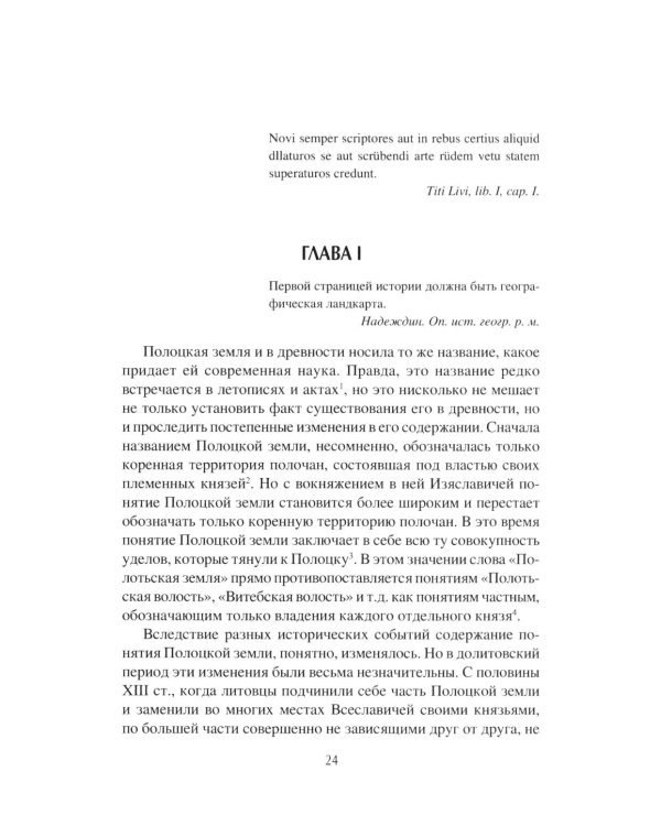Дополнительное изображение книги «История Полоцкой земли до конца XIV столетия»