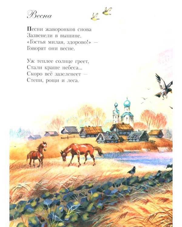 Песня матери. Стихи детям