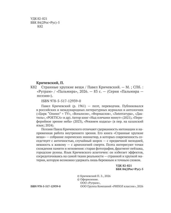 Странные хрупкие вещи
