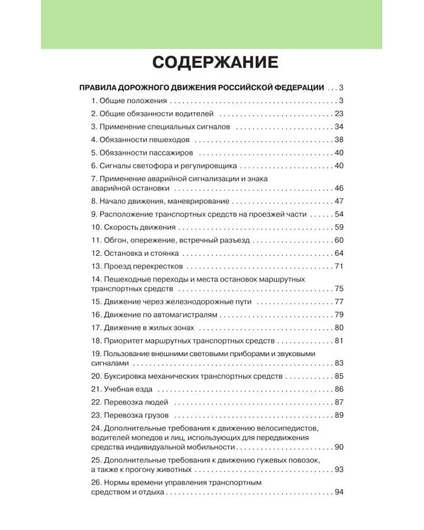 Правила дорожного движения с фото, 3D-иллюстрациями и комментариями на 2026 год