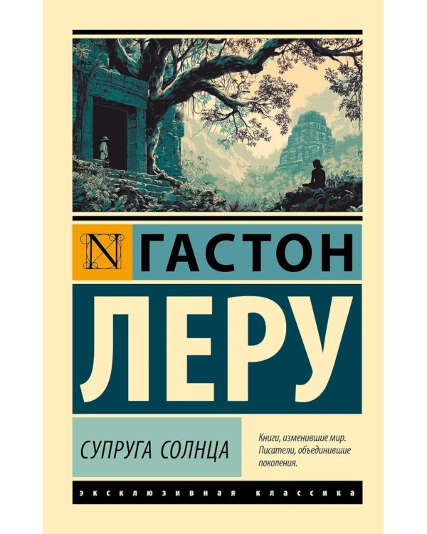 Супруга Солнца