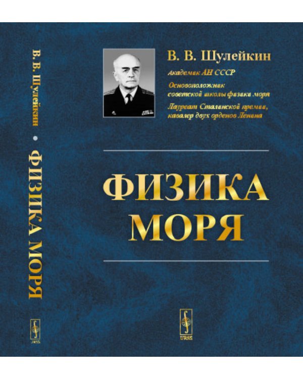 Физика моря