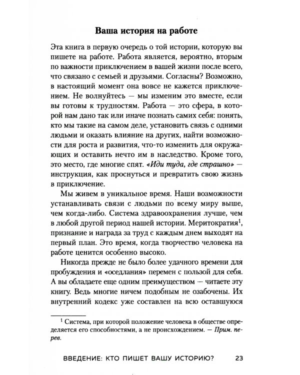 Иди туда, где страшно: именно там ты обретешь силу