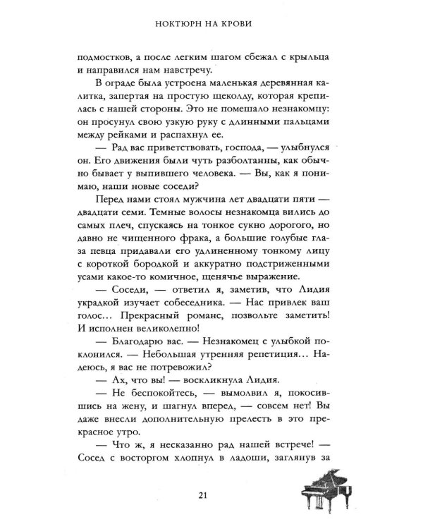 Дополнительное изображение книги «Ноктюрн на крови»