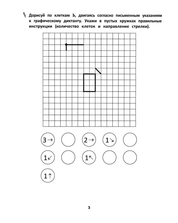 Грамотное письмо: развитие орфографического навыка: 3 кл