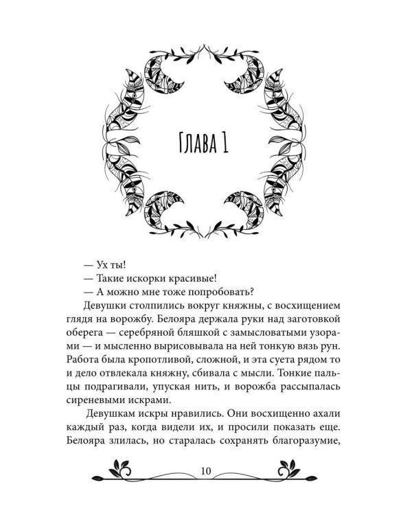 Ворожея. По ту сторону леса