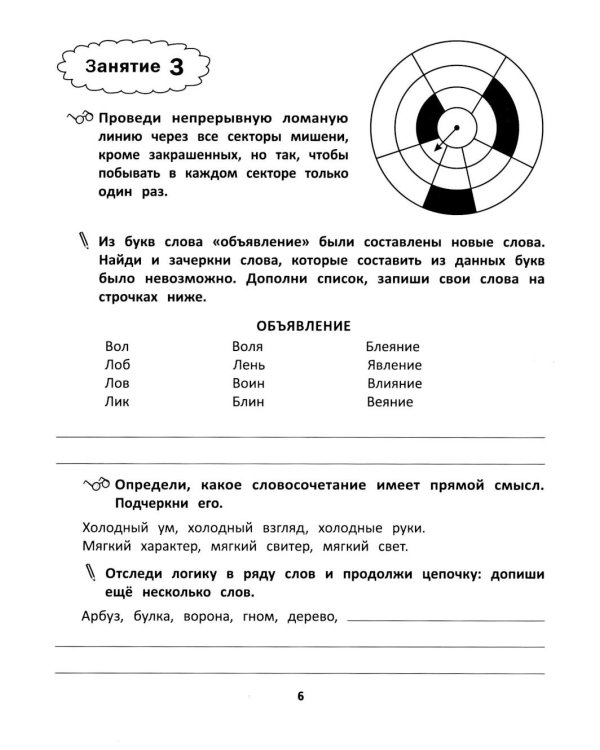 Грамотное письмо: развитие орфографического навыка: 3 кл