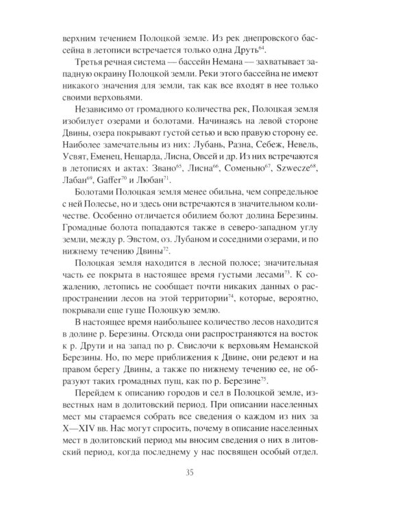 Дополнительное изображение книги «История Полоцкой земли до конца XIV столетия»