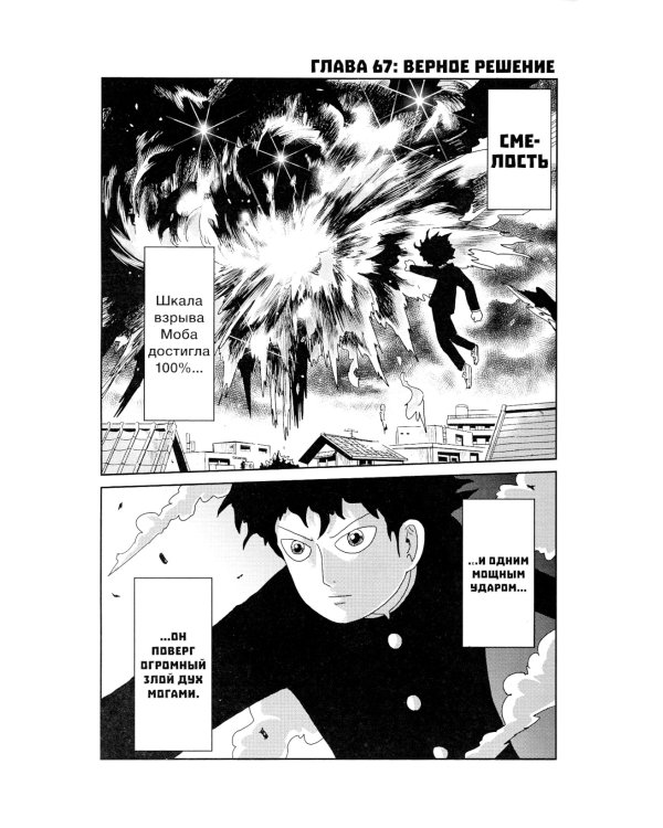 Моб Психо 100. Т. 4-6: манга (комплект из 3-х книг)