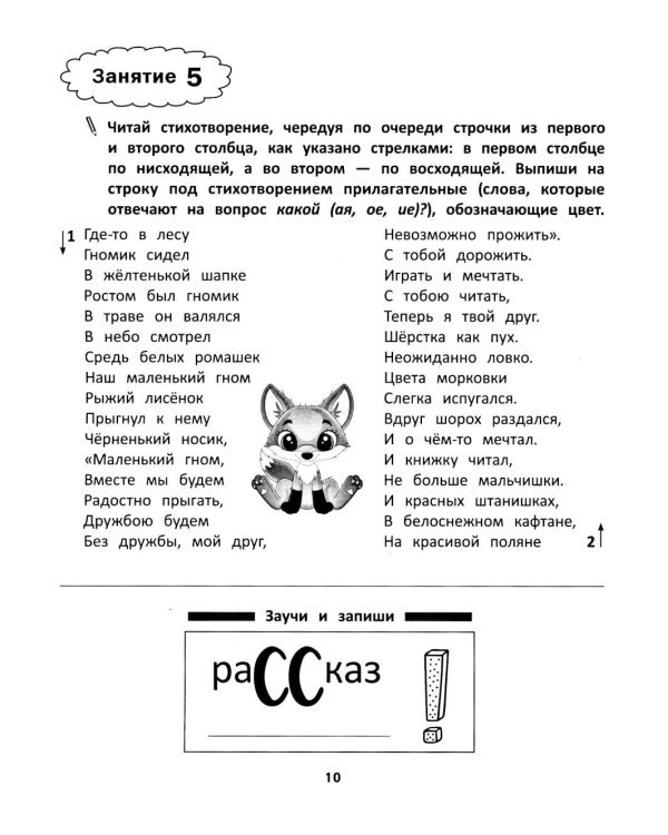 Грамотное письмо: развитие орфографического навыка: 3 кл