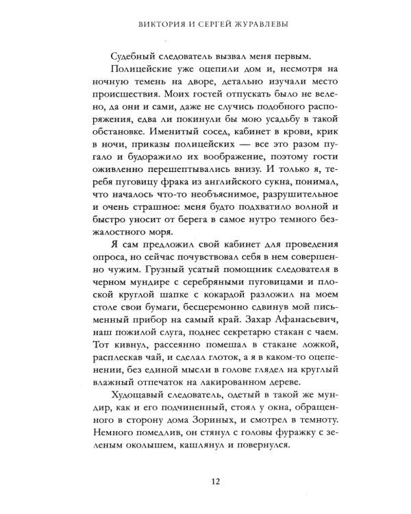 Дополнительное изображение книги «Ноктюрн на крови»