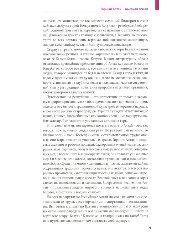 Республика Алтай-2026. Путеводитель