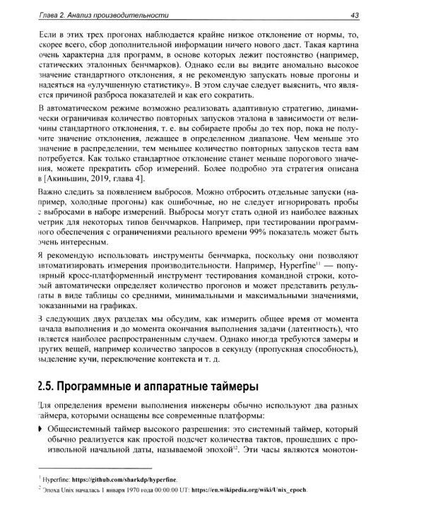 Оптимизация производительности современных процессоров. 2-е изд