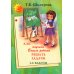 Как научить Вашего ребенка… Как научить Вашего ребенка решать задачи. 1-6 кл. 15-е изд., юб
