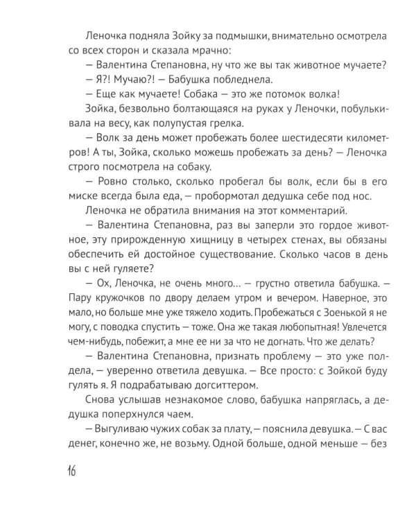 Пока бабушка не видит (и не слышит!)