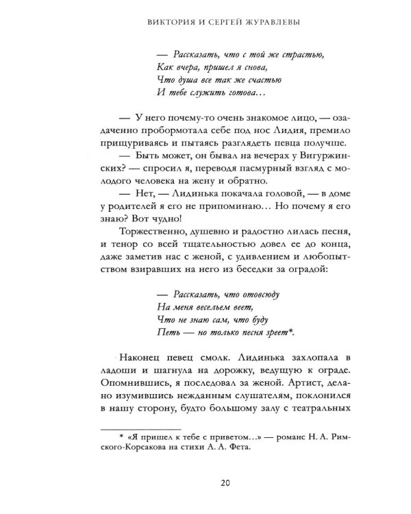 Дополнительное изображение книги «Ноктюрн на крови»