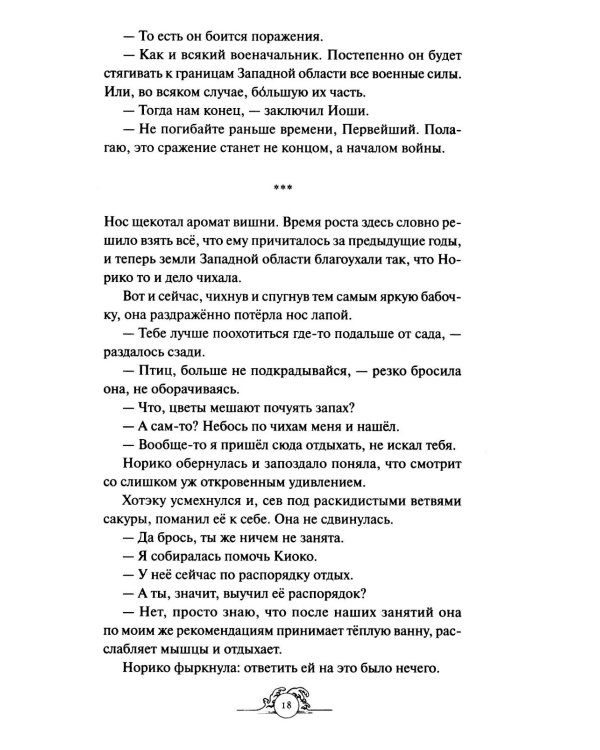Киоко. Милосердие солнца