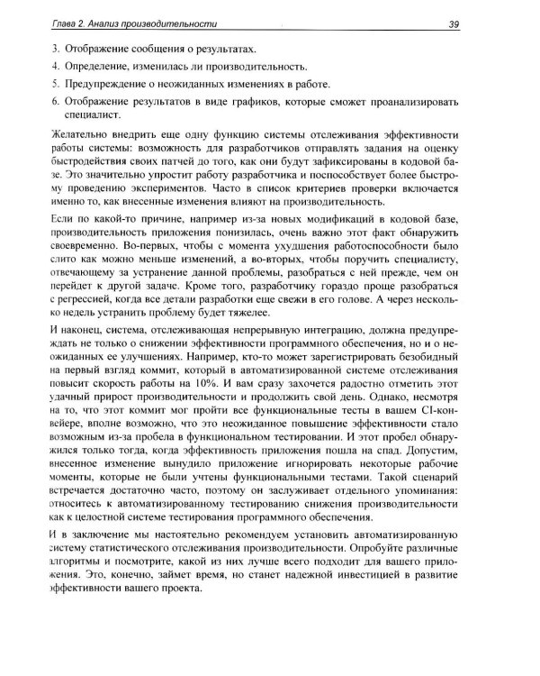 Оптимизация производительности современных процессоров. 2-е изд