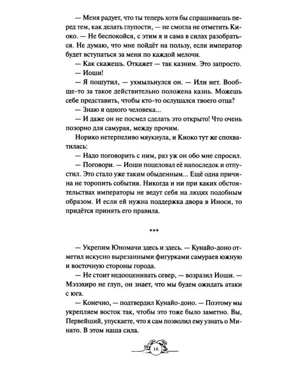 Киоко. Милосердие солнца